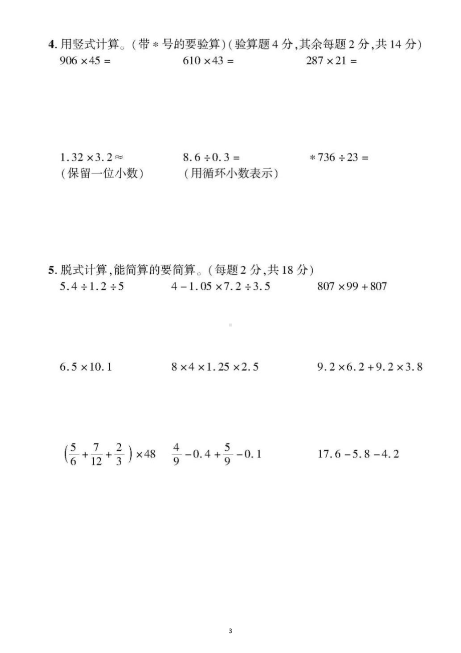 小学数学小升初《数的运算》专项测试卷6（附参考答案）.docx_第3页