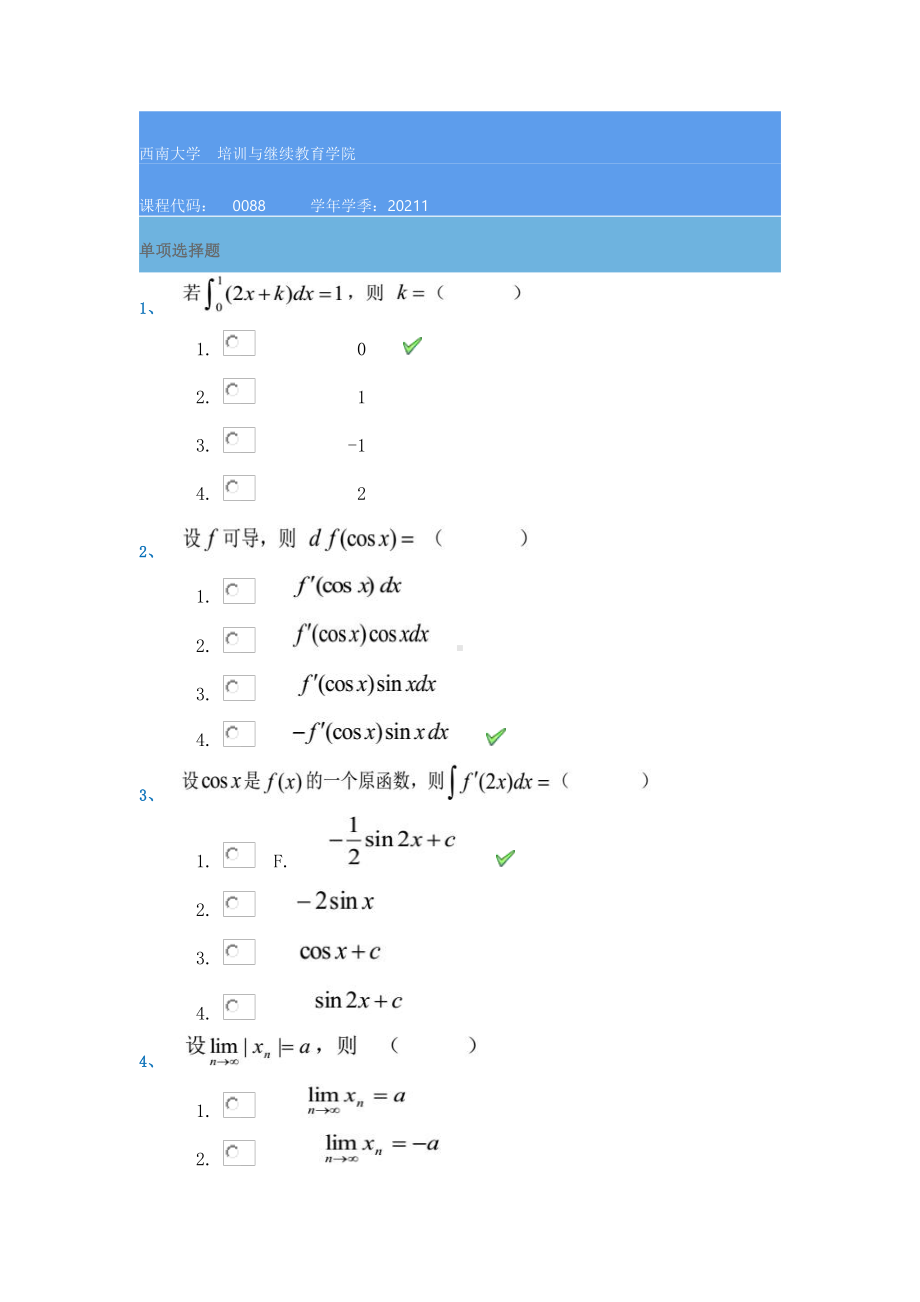 21春西南大学[0088]《数学分析选讲》作业辅导资料.docx_第1页