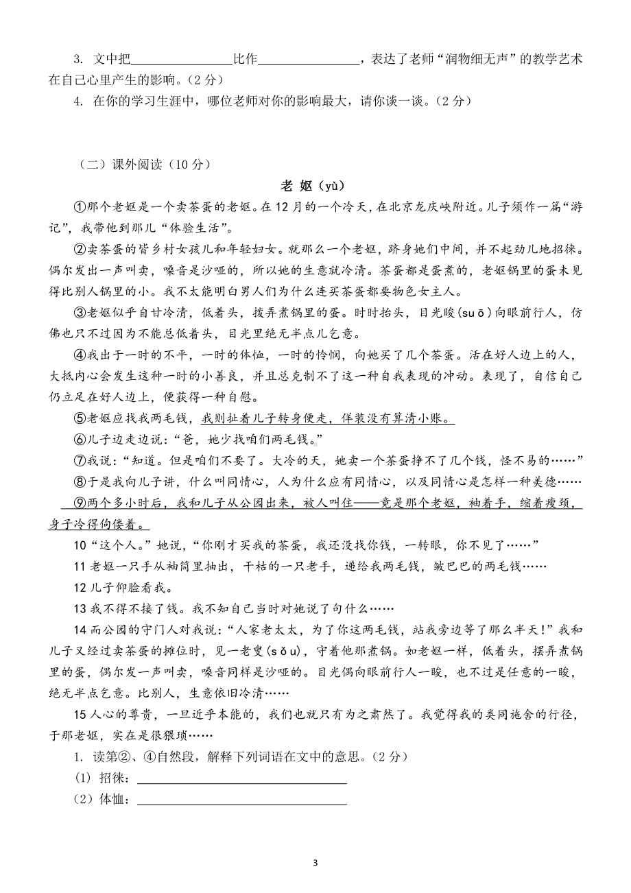 小学语文部编版六年级下册《第六单元》测试卷及答案.docx_第3页