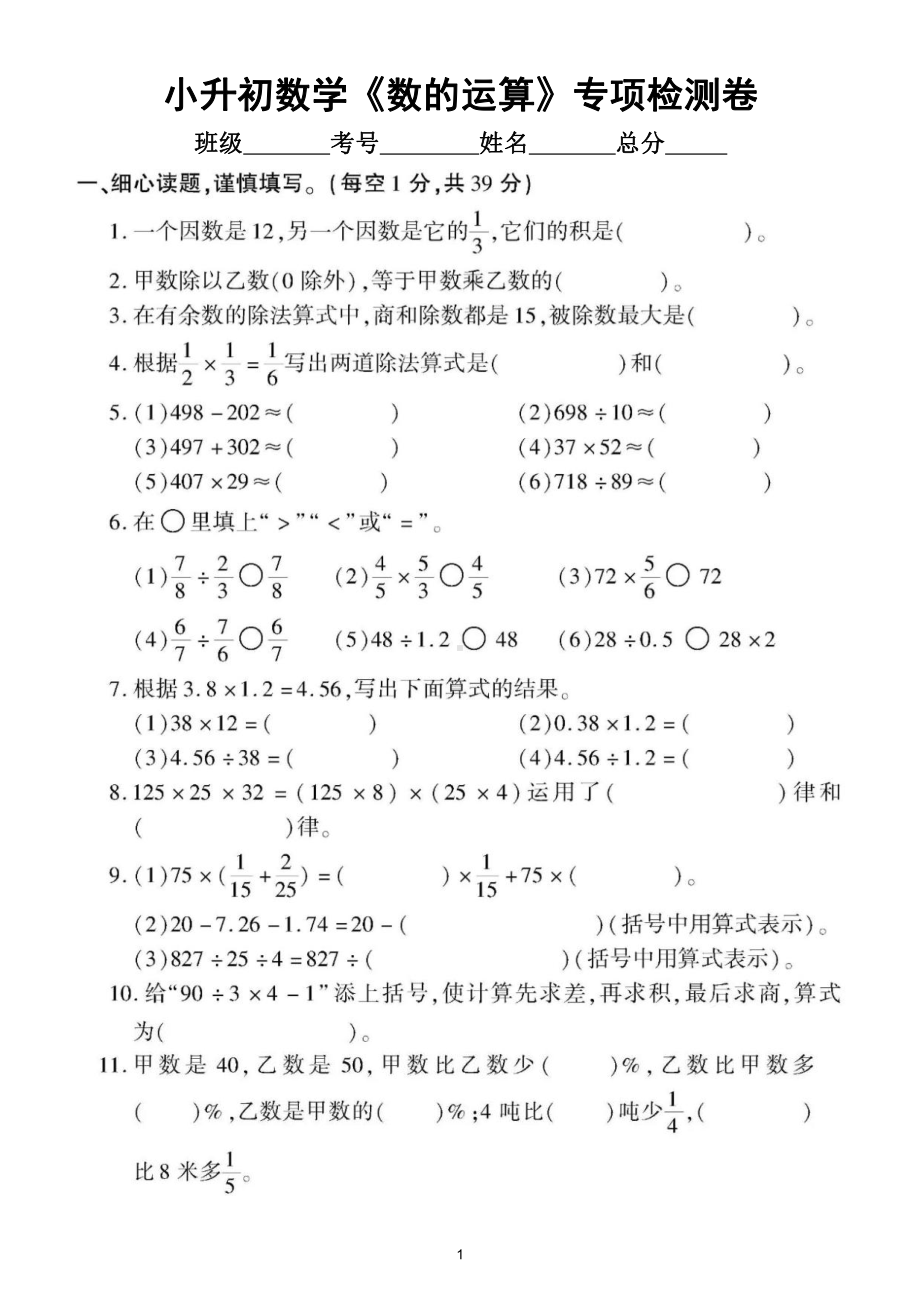 小学数学小升初《数的运算》专项检测卷4.doc_第1页