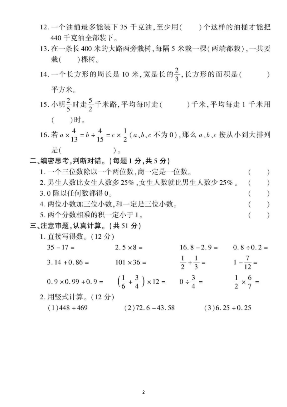 小学数学小升初《数的运算》专项检测卷4.doc_第2页