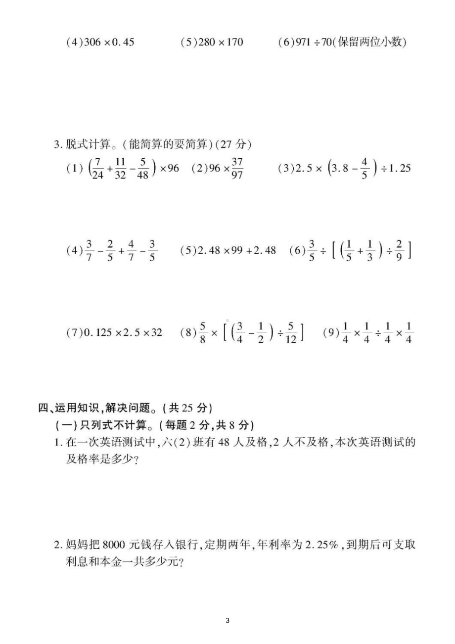 小学数学小升初《数的运算》专项检测卷4.doc_第3页