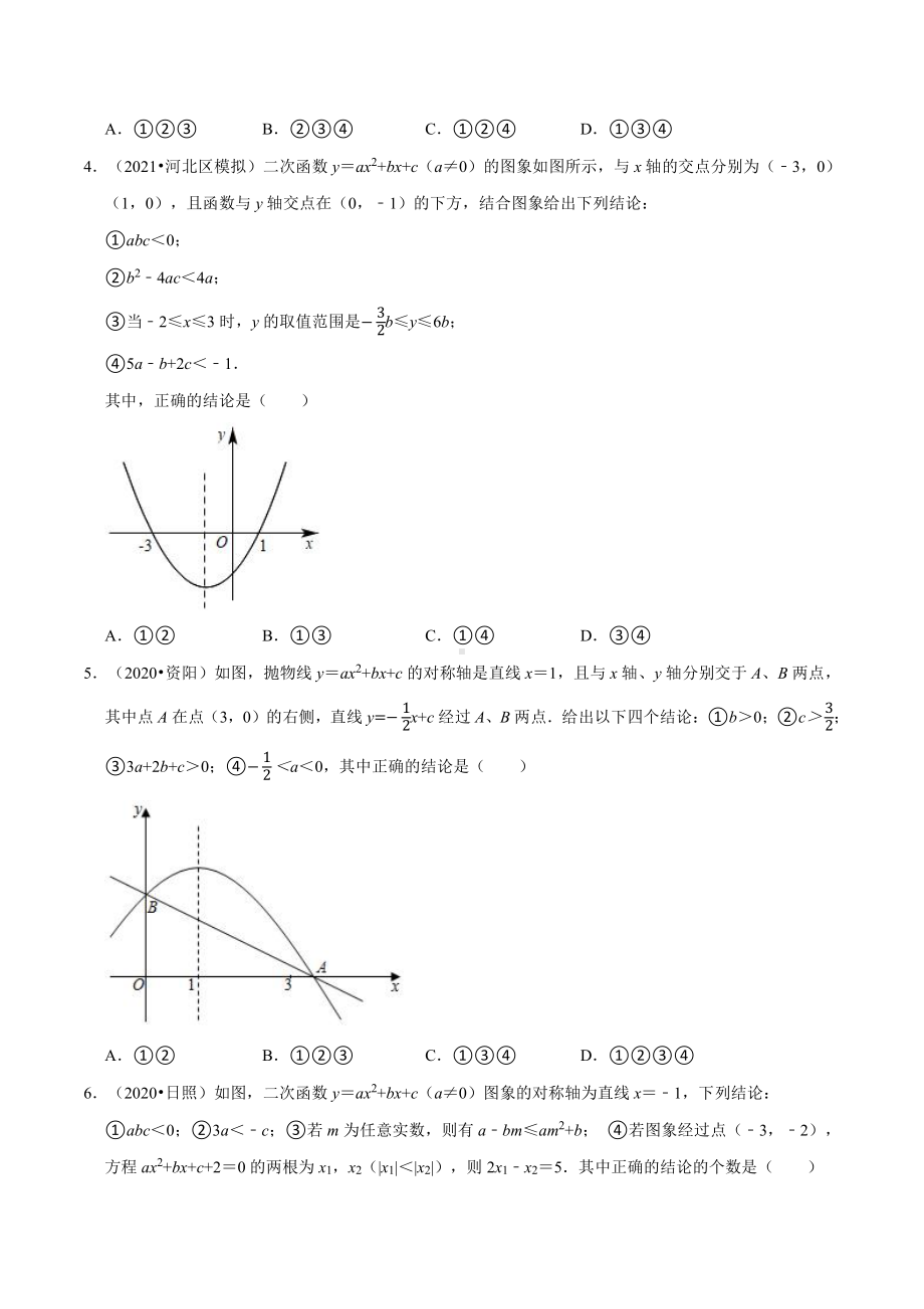 专题10 二次函数的图象与性质的应用（针对训练）（原卷版）.docx_第2页