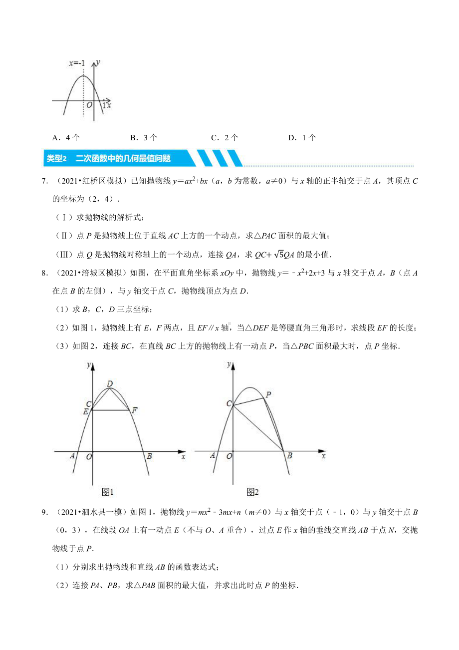 专题10 二次函数的图象与性质的应用（针对训练）（原卷版）.docx_第3页