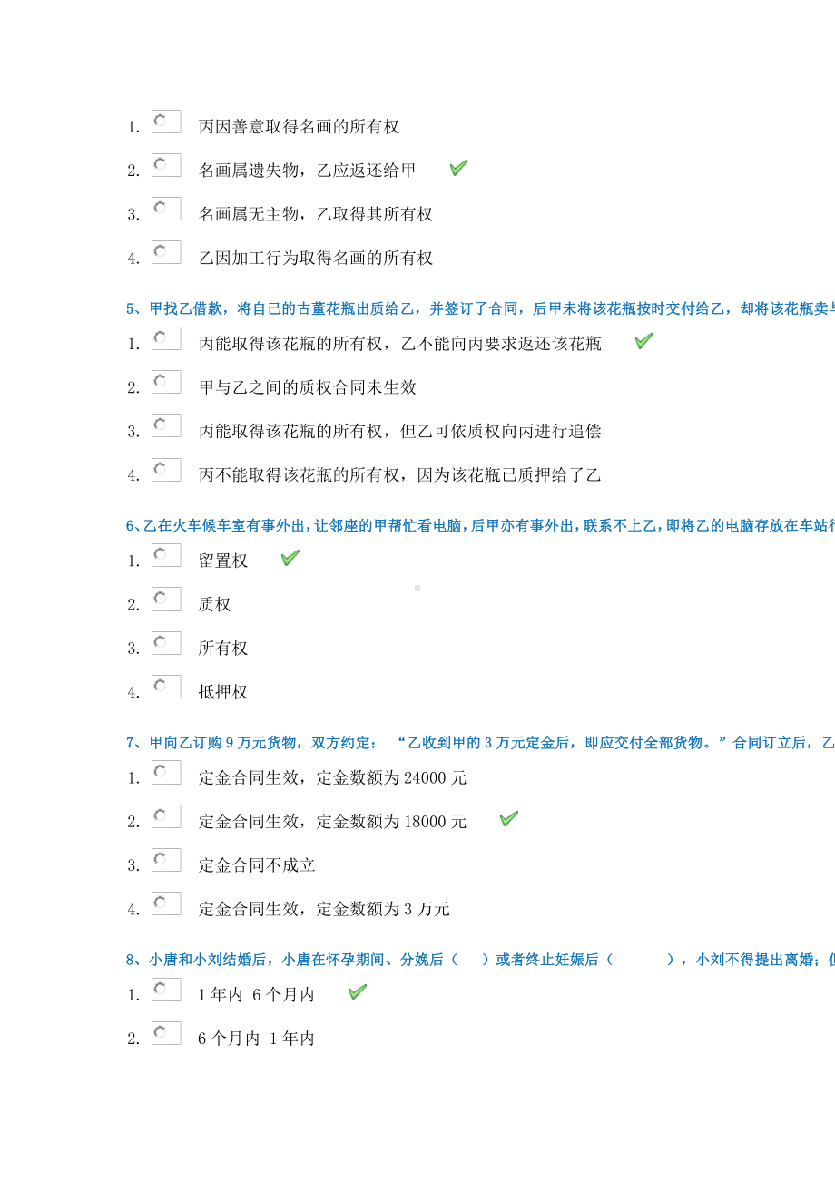 21春西南大学[0322]《民法分论》作业辅导资料.docx_第2页