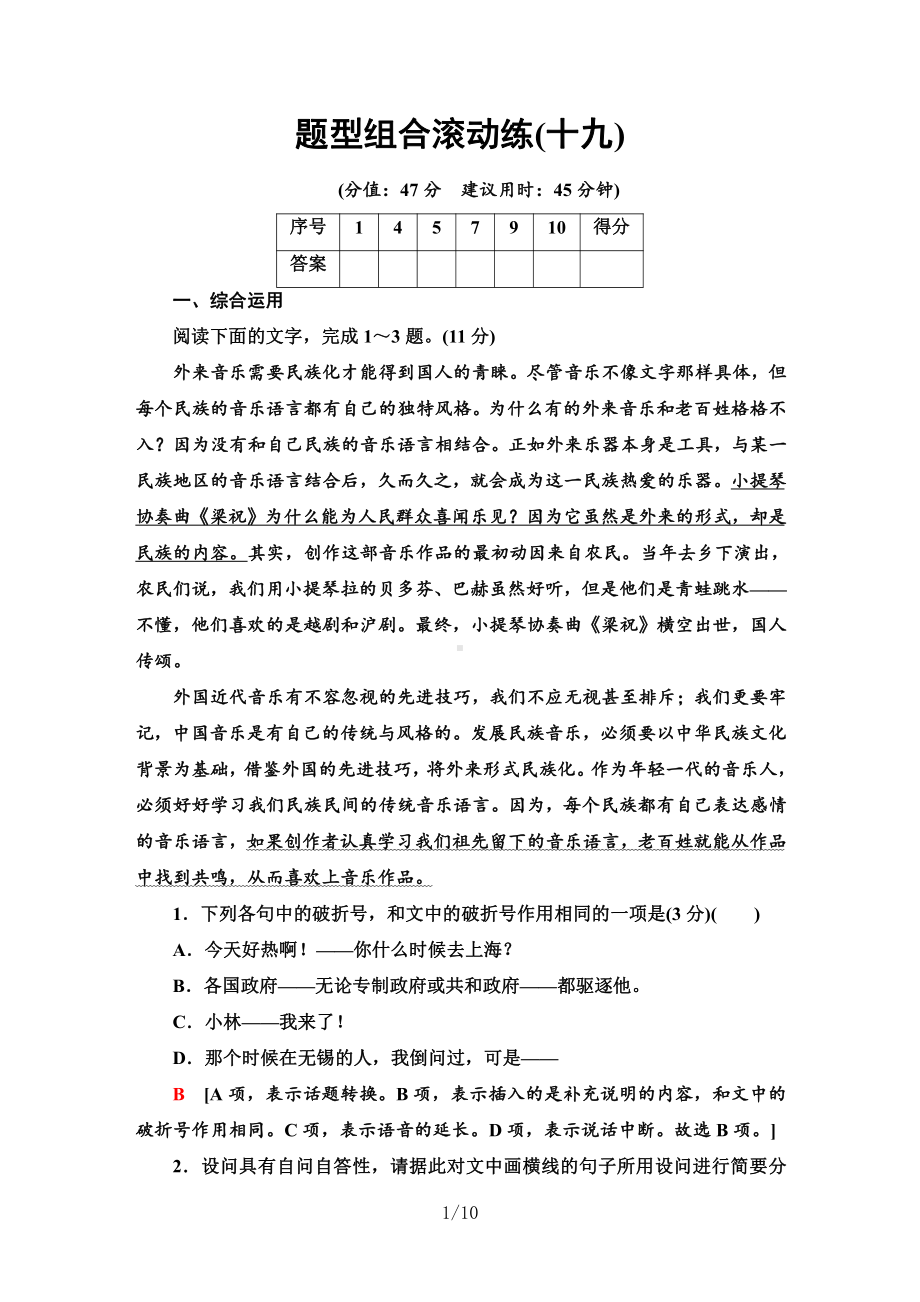 2021届新高考二轮复习-题型组合滚动练19.doc_第1页