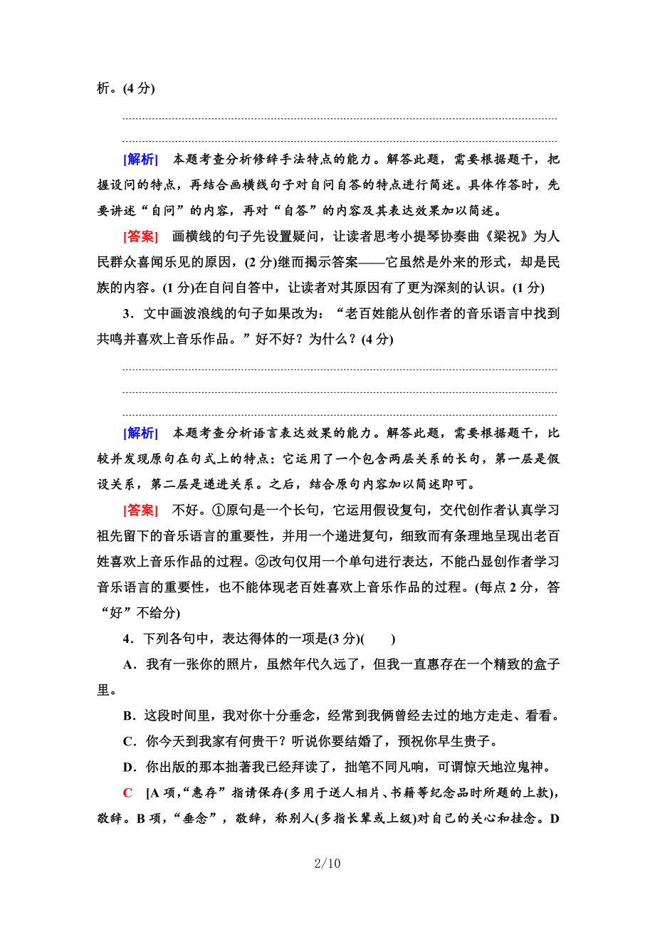 2021届新高考二轮复习-题型组合滚动练19.doc_第2页