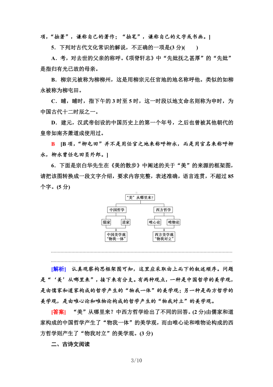 2021届新高考二轮复习-题型组合滚动练19.doc_第3页