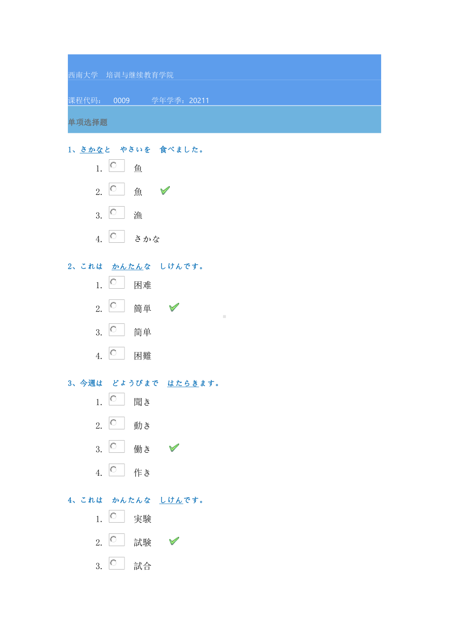 21春西南大学[0009]《标准日语一》作业辅导资料.docx_第1页