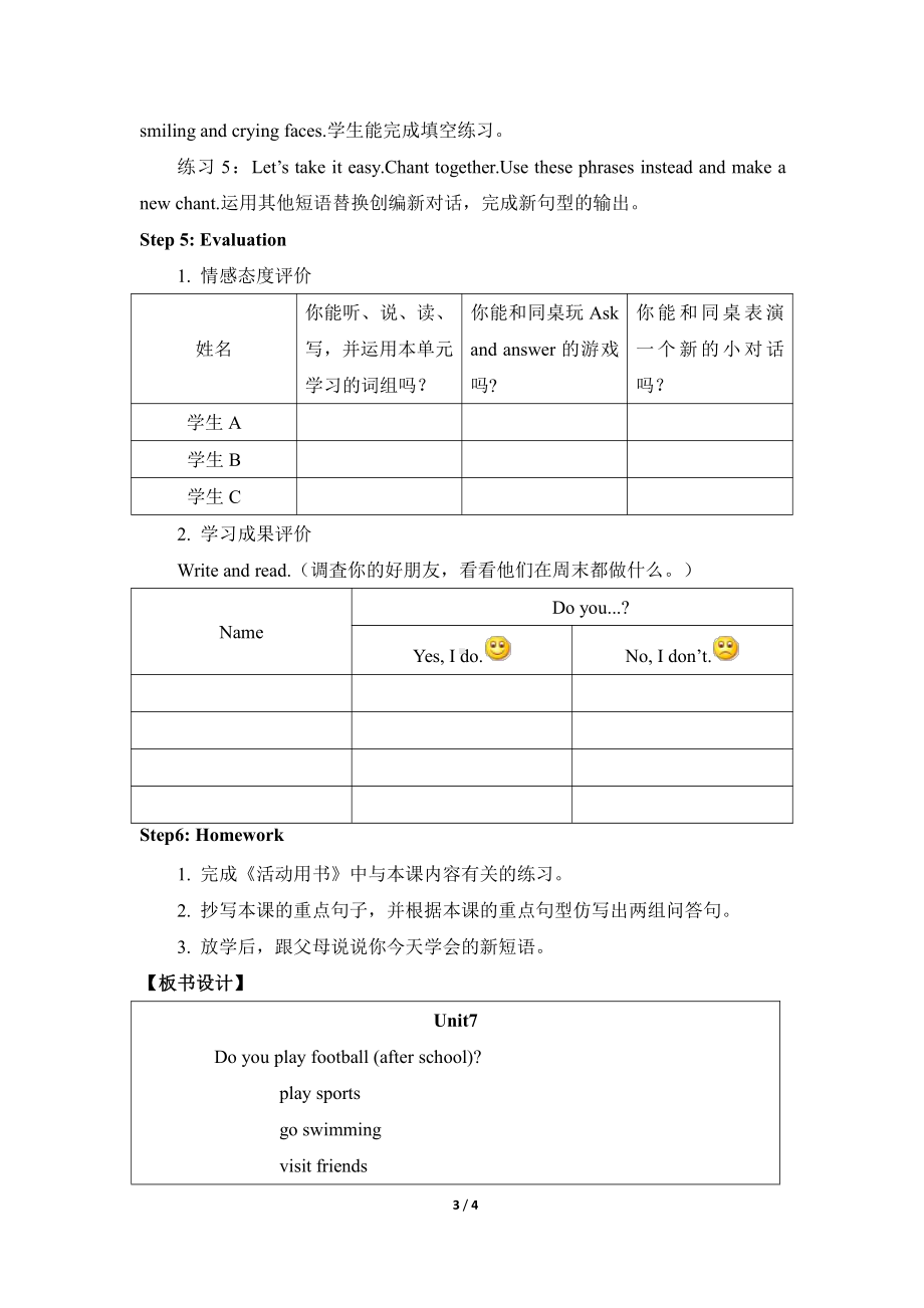 辽宁师大版五年级下册英语Unit 7 After school-教案、教学设计-市级优课-(配套课件编号：002e6).doc_第3页