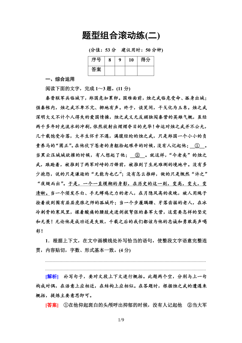 2021届新高考二轮复习-题型组合滚动练2.doc_第1页