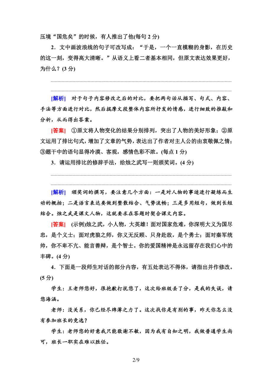 2021届新高考二轮复习-题型组合滚动练2.doc_第2页