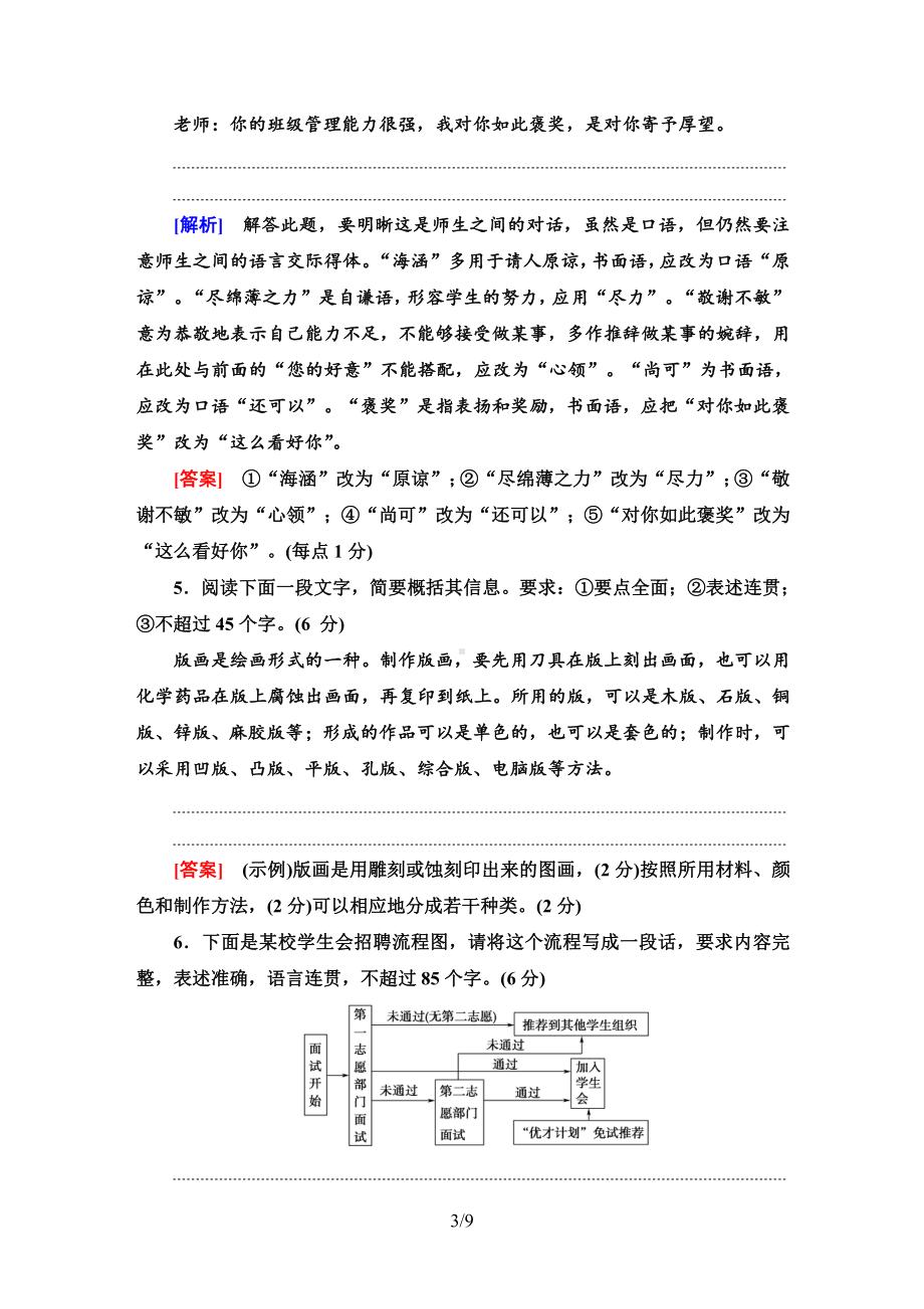 2021届新高考二轮复习-题型组合滚动练2.doc_第3页