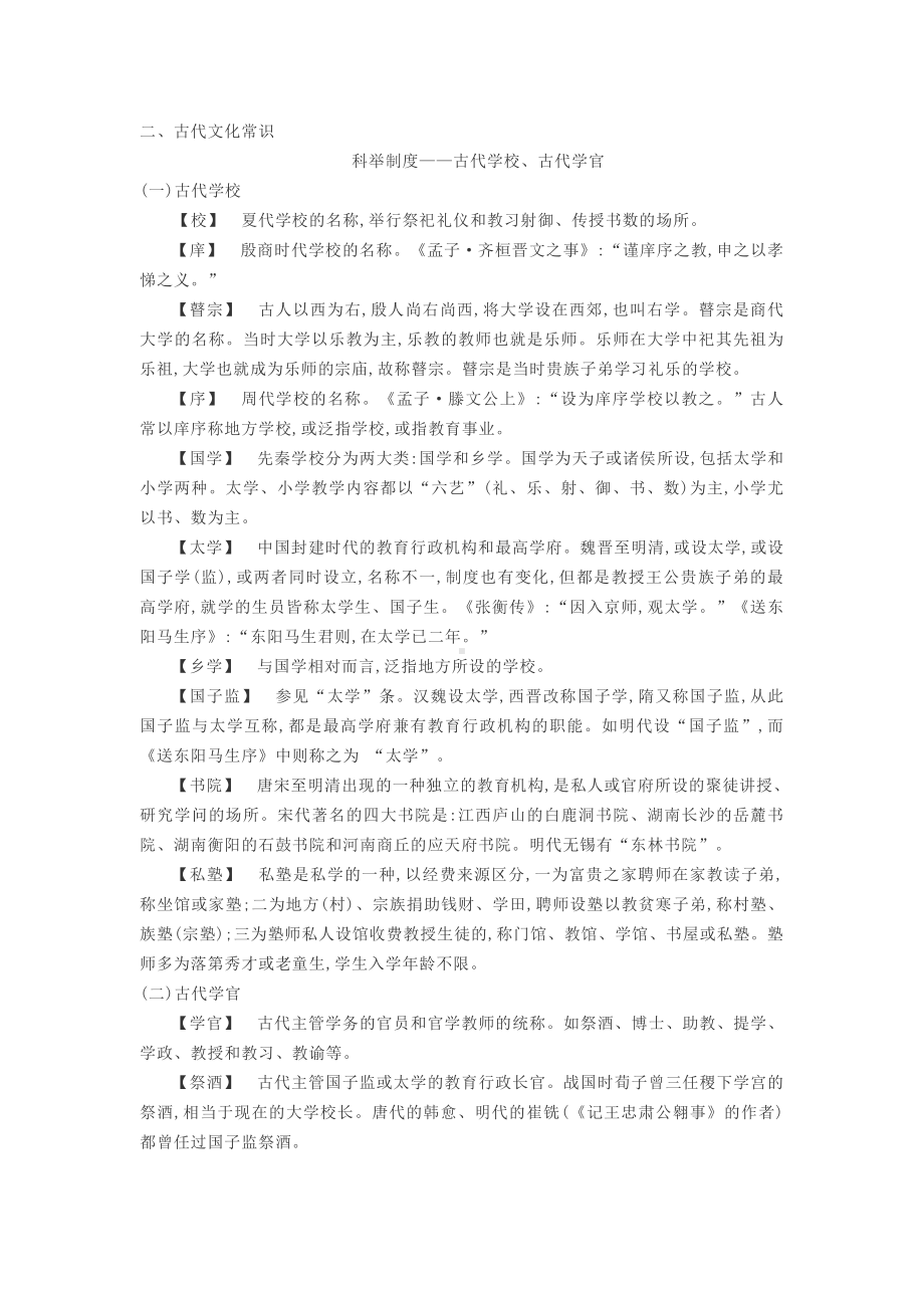 （精品）高考语文晨读晚背（共24周）.docx_第2页