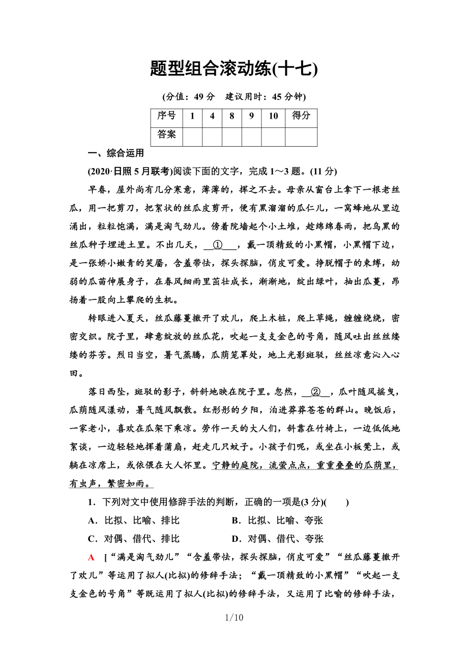 2021届新高考二轮复习-题型组合滚动练17.doc_第1页