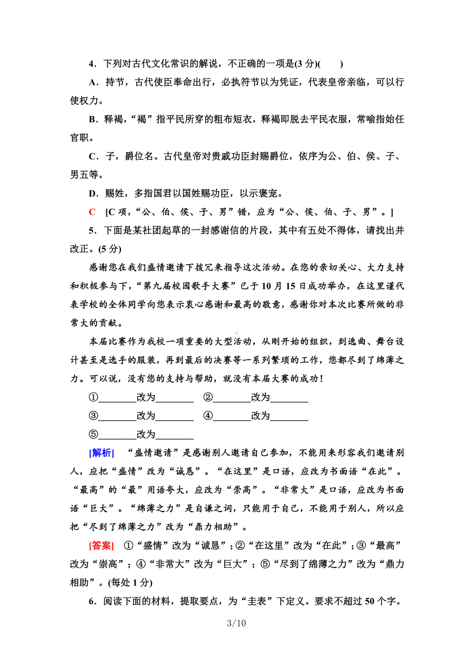 2021届新高考二轮复习-题型组合滚动练17.doc_第3页