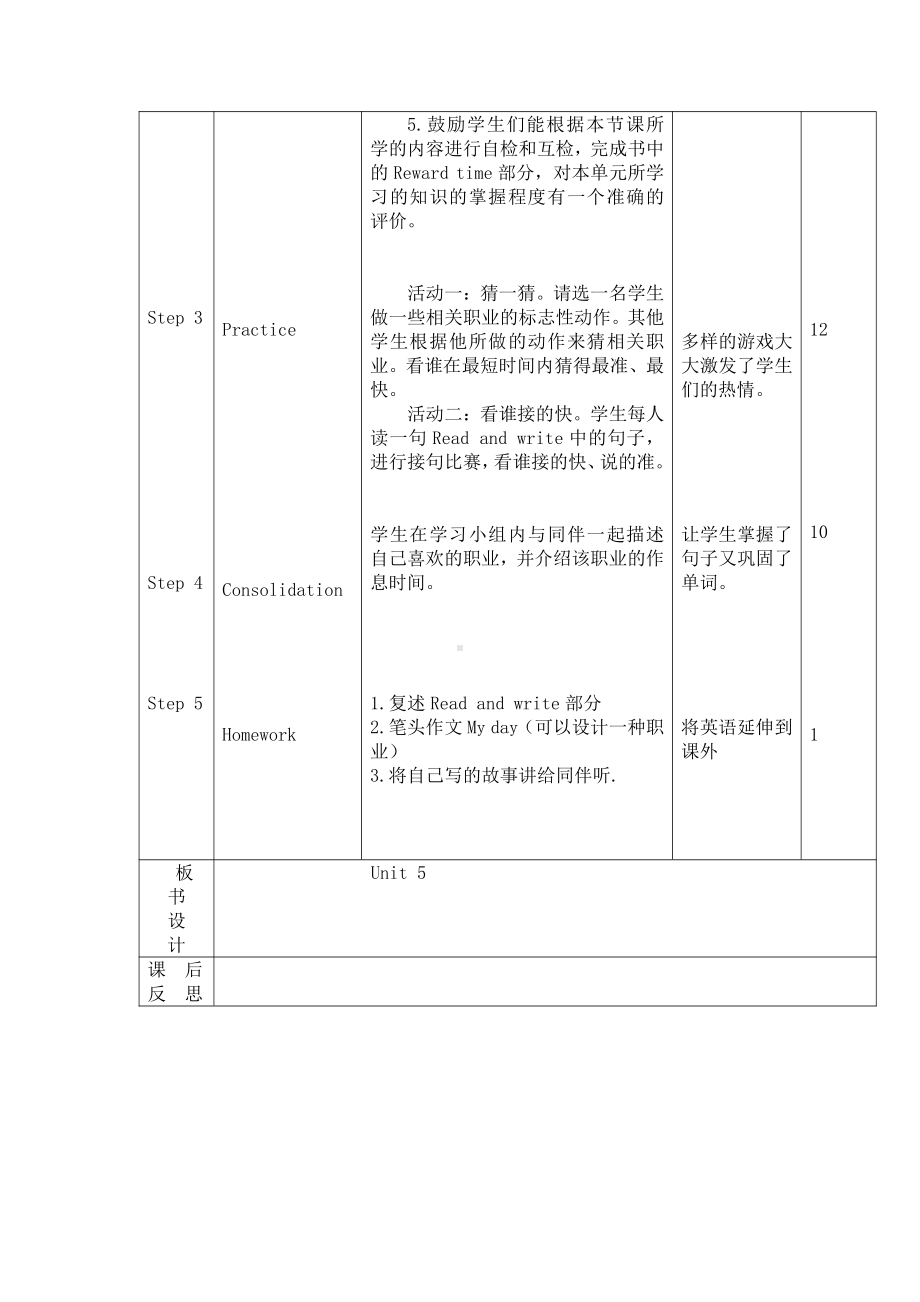 辽宁师大版五年级下册英语Unit 5 My day-教案、教学设计-公开课-(配套课件编号：b0028).doc_第2页