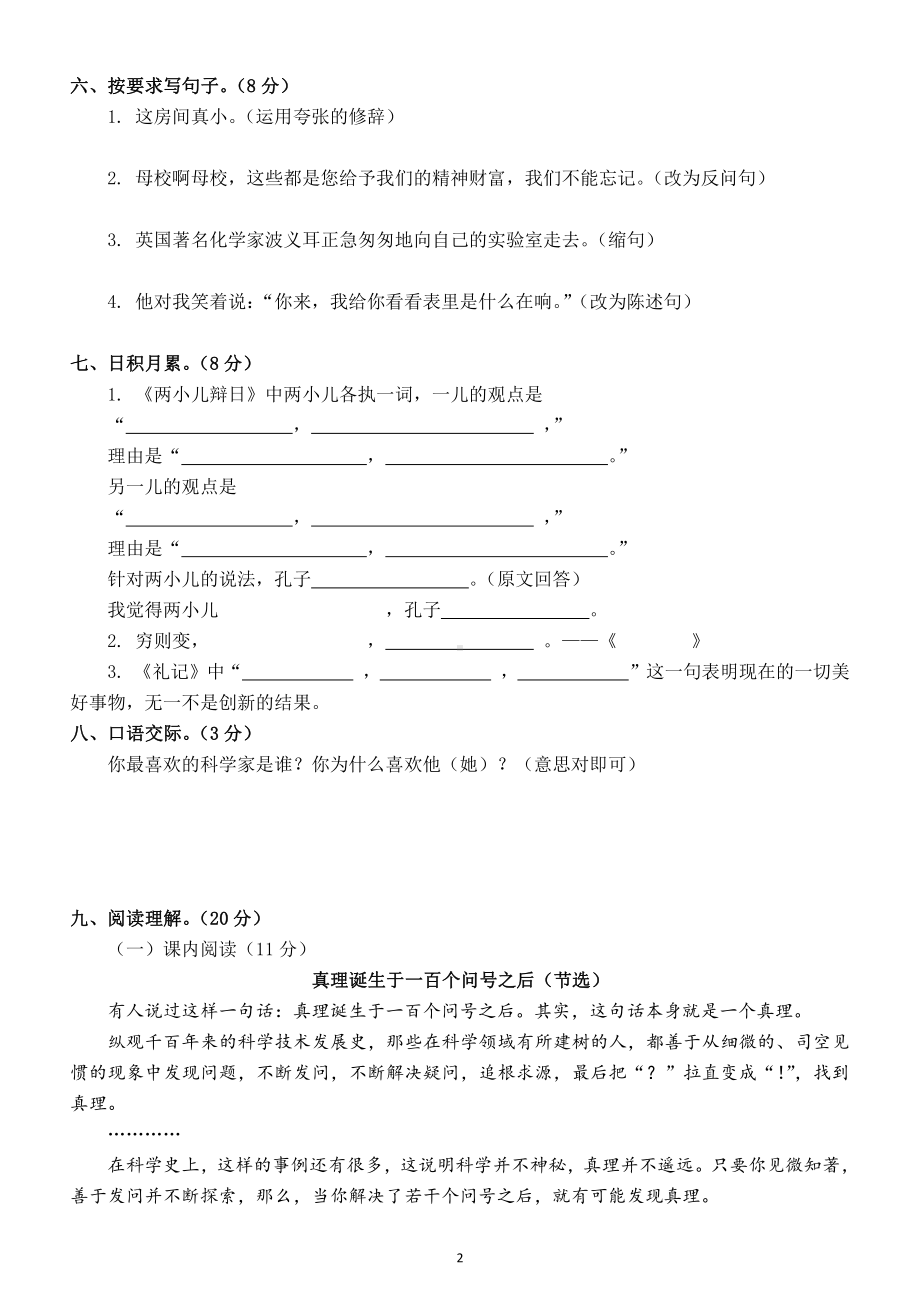 小学语文部编版六年级下册《第五单元》测试卷及答案.docx_第2页