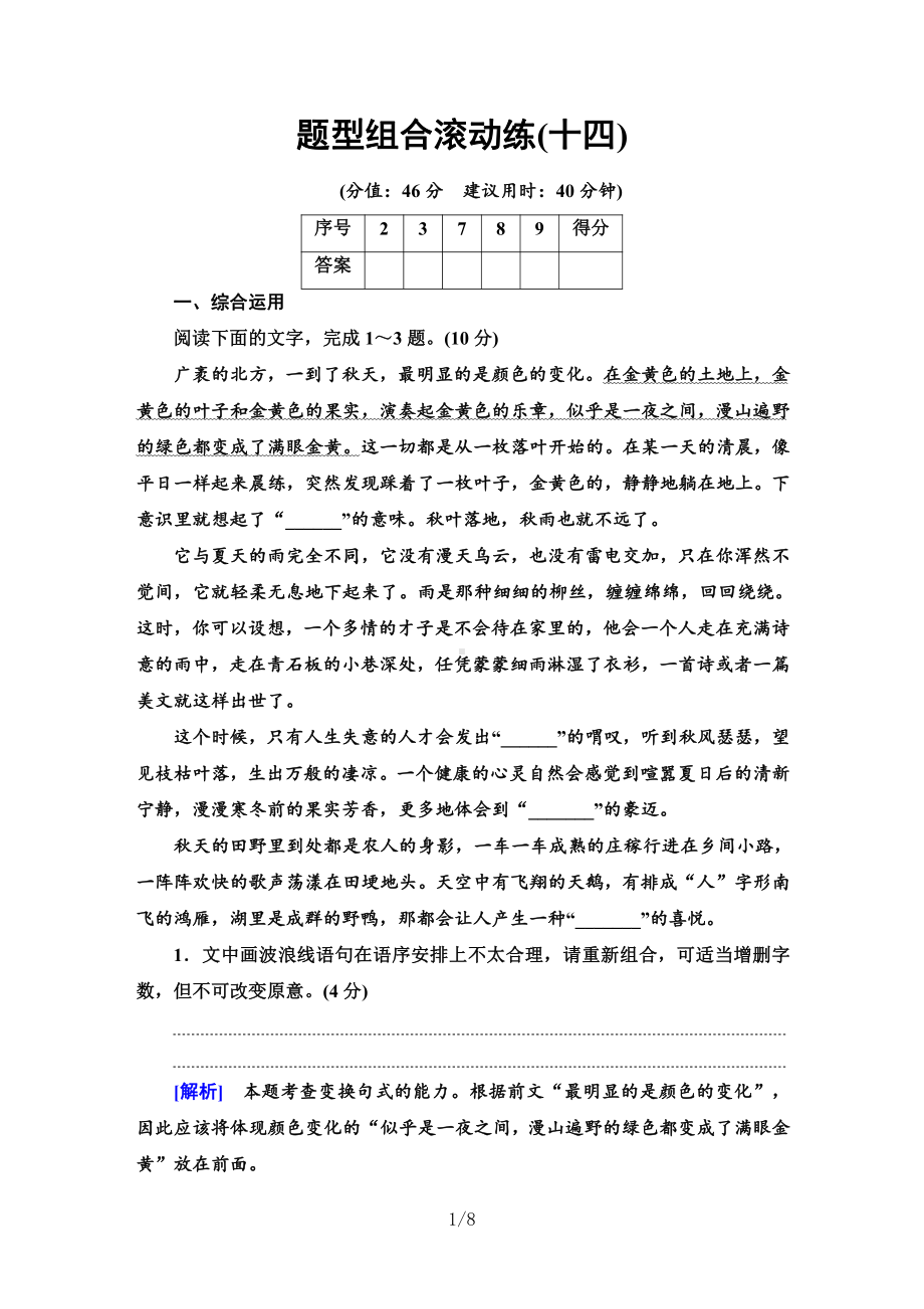 2021届新高考二轮复习-题型组合滚动练14.doc_第1页