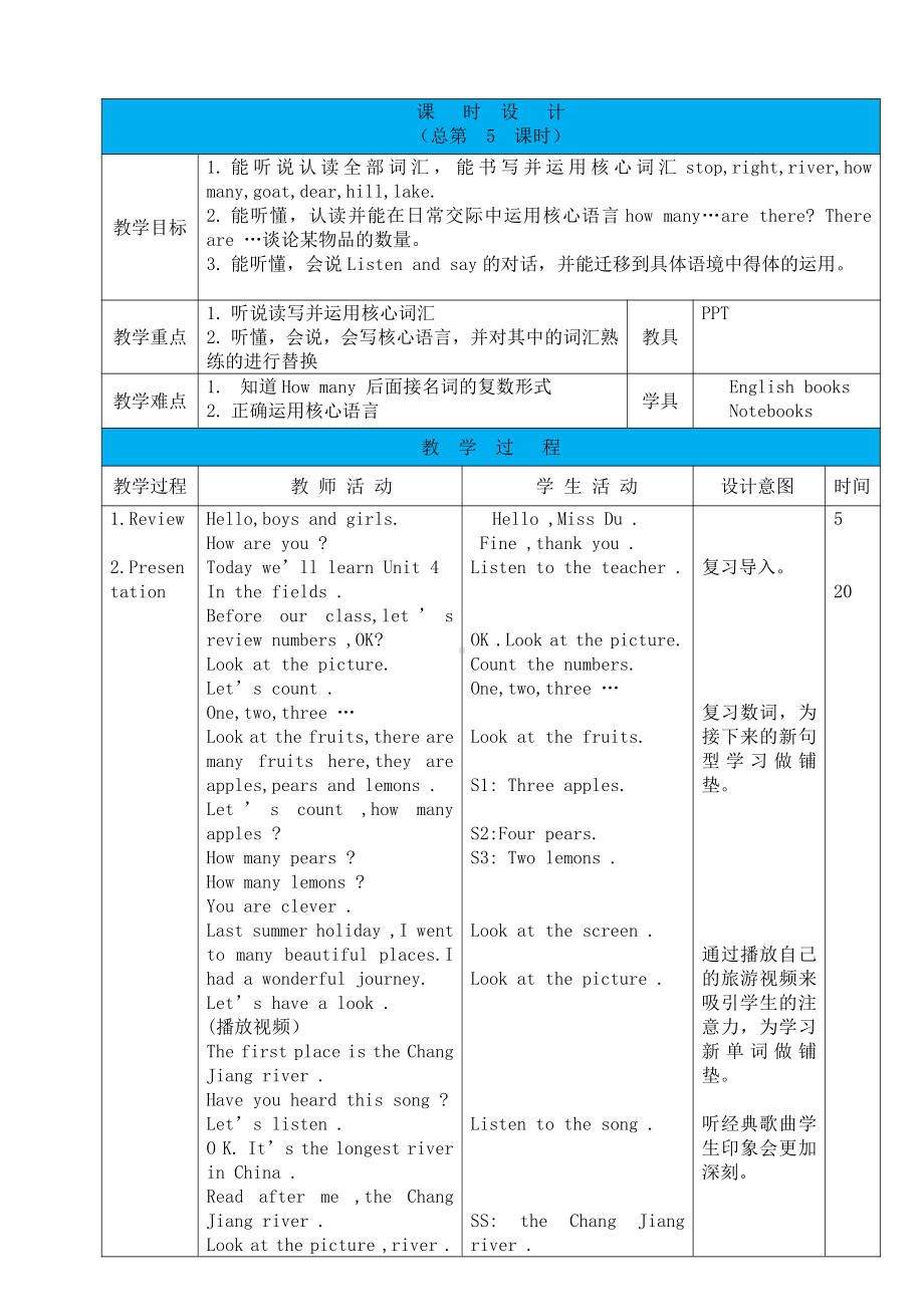 辽宁师大版五年级下册英语Unit 4 In the fields-教案、教学设计--(配套课件编号：0021e).doc_第1页