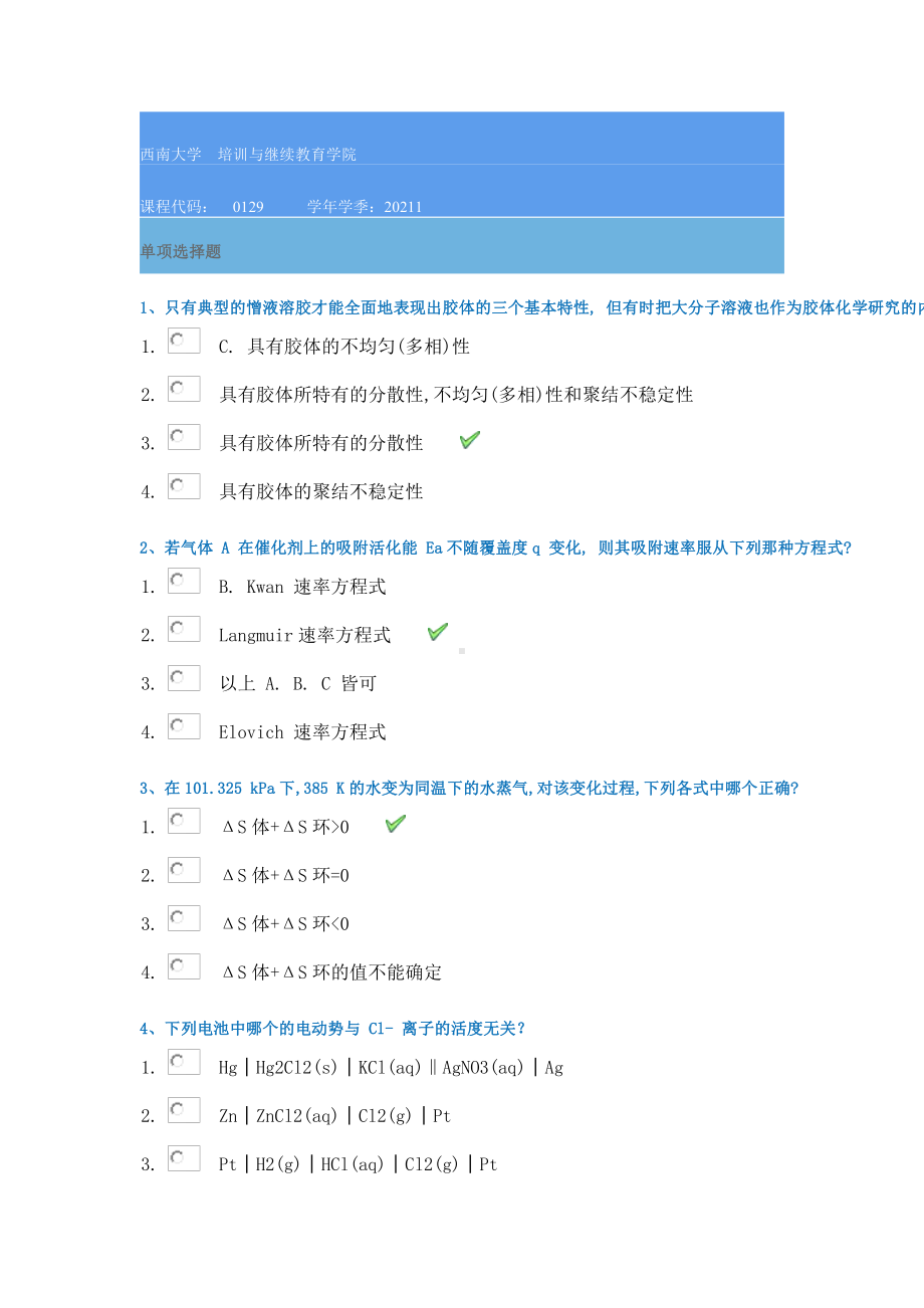 21春西南大学[0129]《物理化学》作业辅导资料.docx_第1页