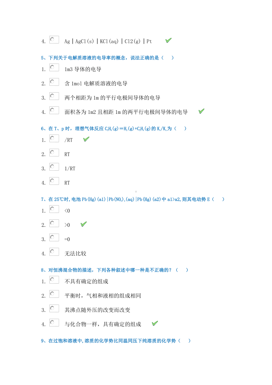 21春西南大学[0129]《物理化学》作业辅导资料.docx_第2页