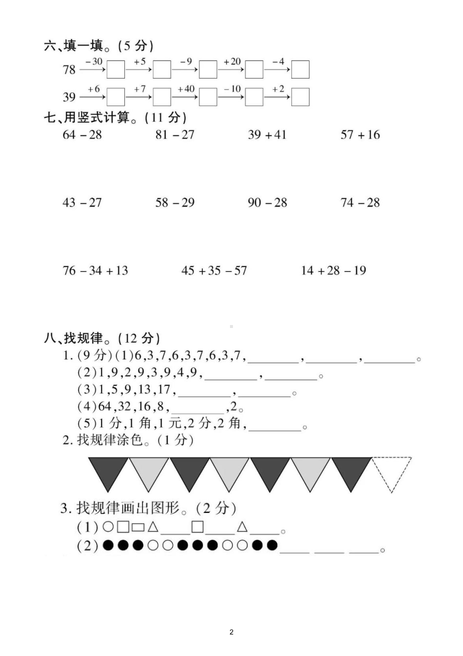 小学数学冀教版一年级下册第八单元《探索乐园》测试卷.doc_第2页