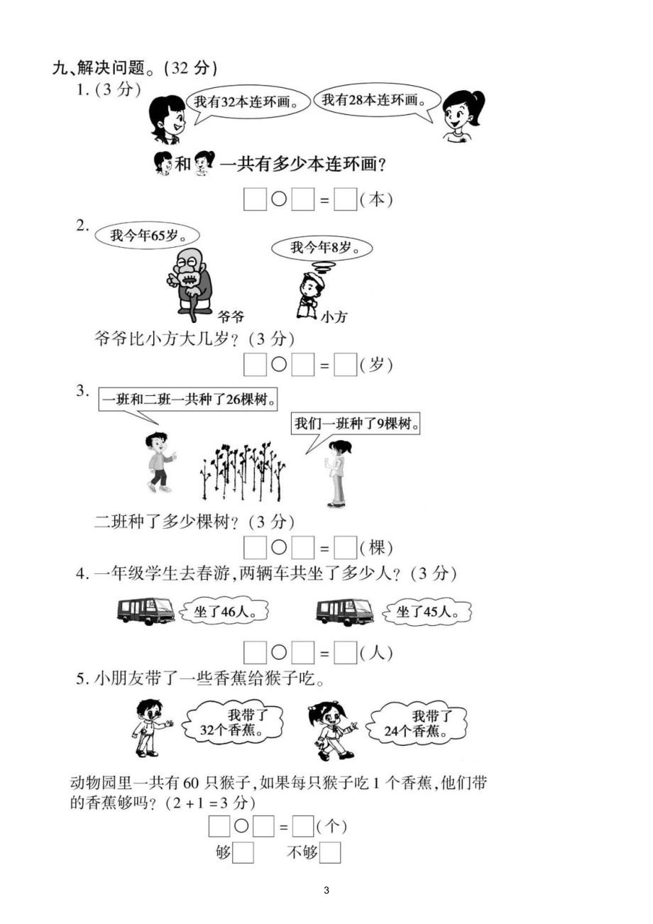 小学数学冀教版一年级下册第八单元《探索乐园》测试卷.doc_第3页