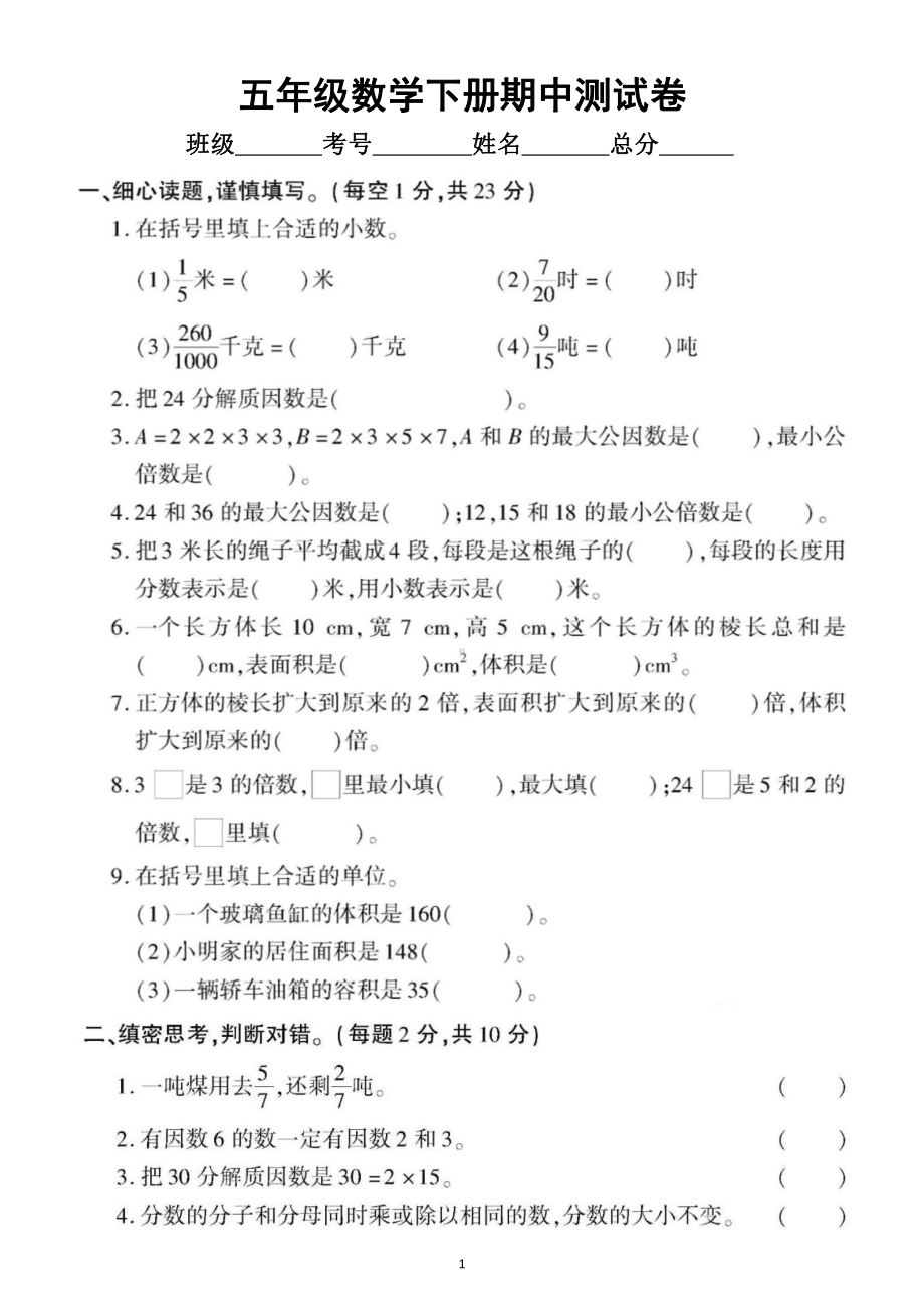 小学数学西师版五年级下册期中测试卷（含答案）.docx_第1页