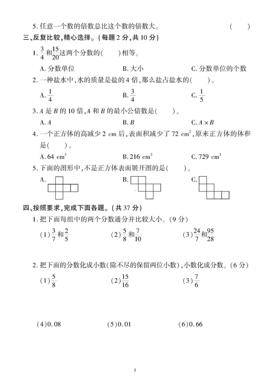 小学数学西师版五年级下册期中测试卷（含答案）.docx_第2页