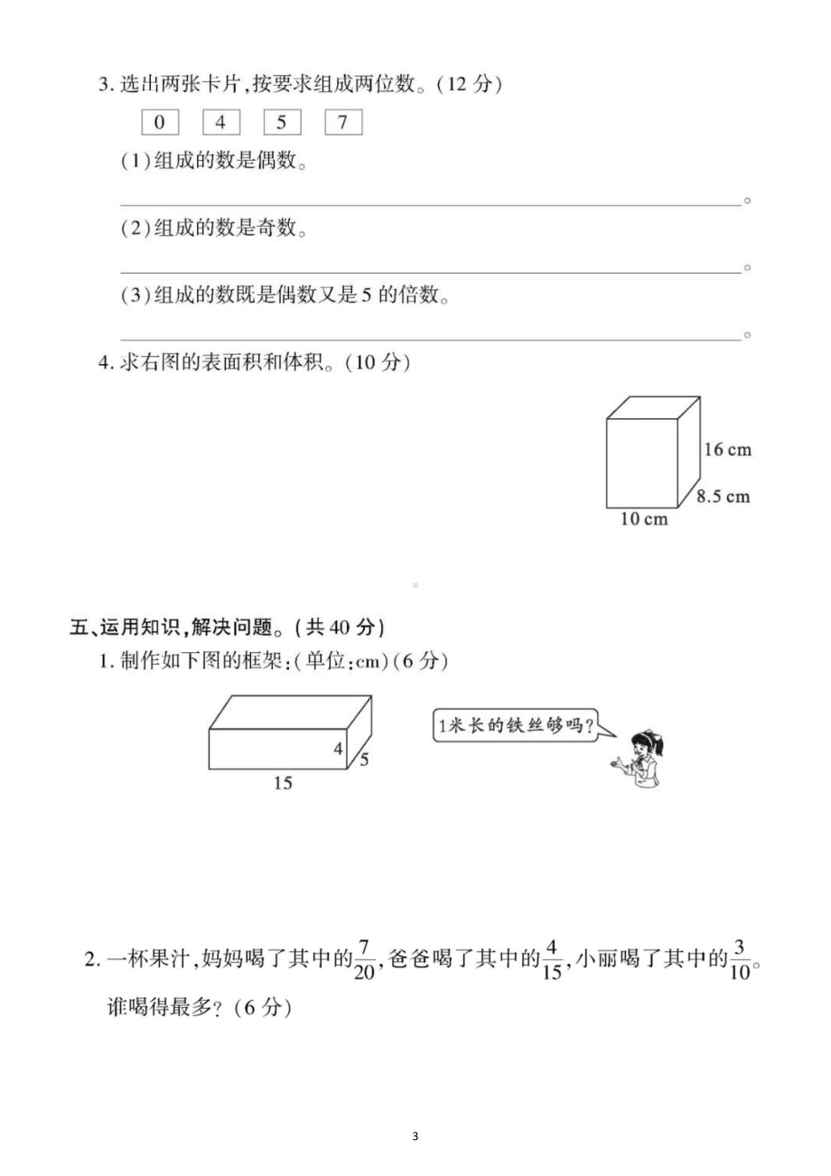 小学数学西师版五年级下册期中测试卷（含答案）.docx_第3页