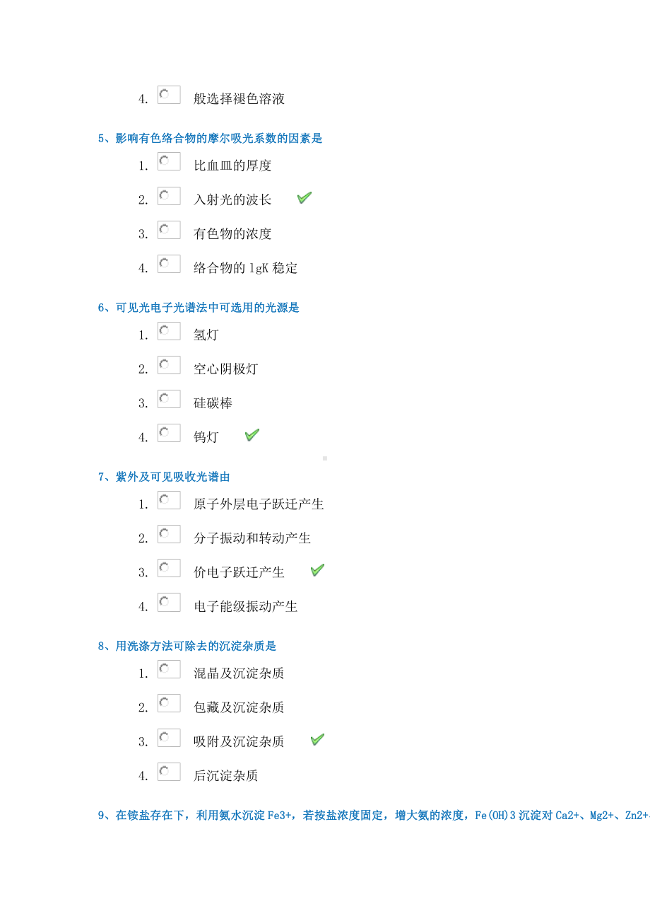 21春西南大学[0067]《分析化学(定量)》作业辅导资料.docx_第2页