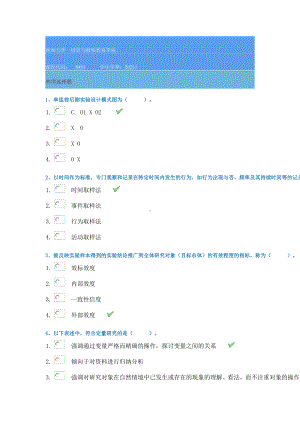 21春西南大学[0451]《教育科研方法》作业辅导资料.docx