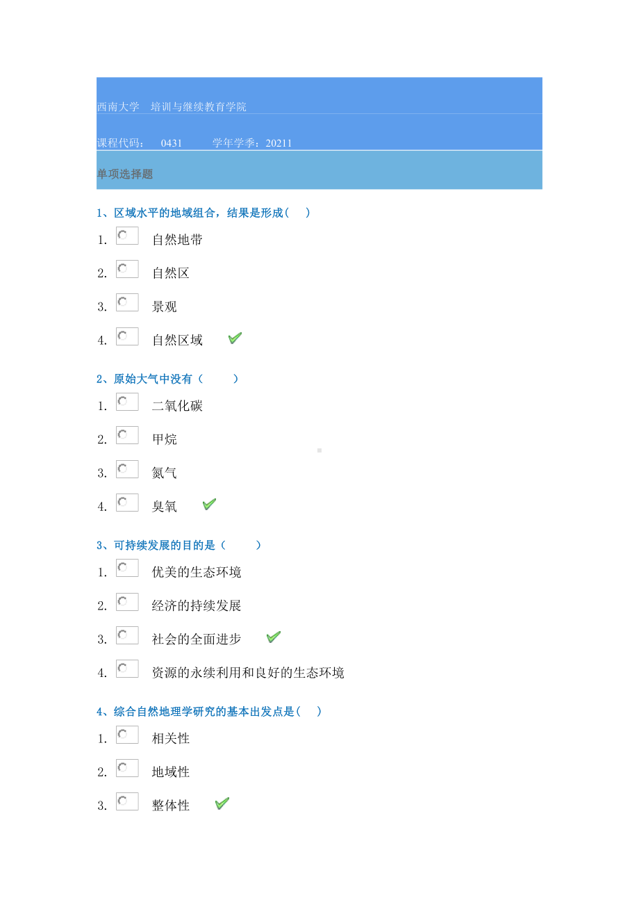 21春西南大学[0431]《综合自然地理学》作业辅导资料.docx_第1页