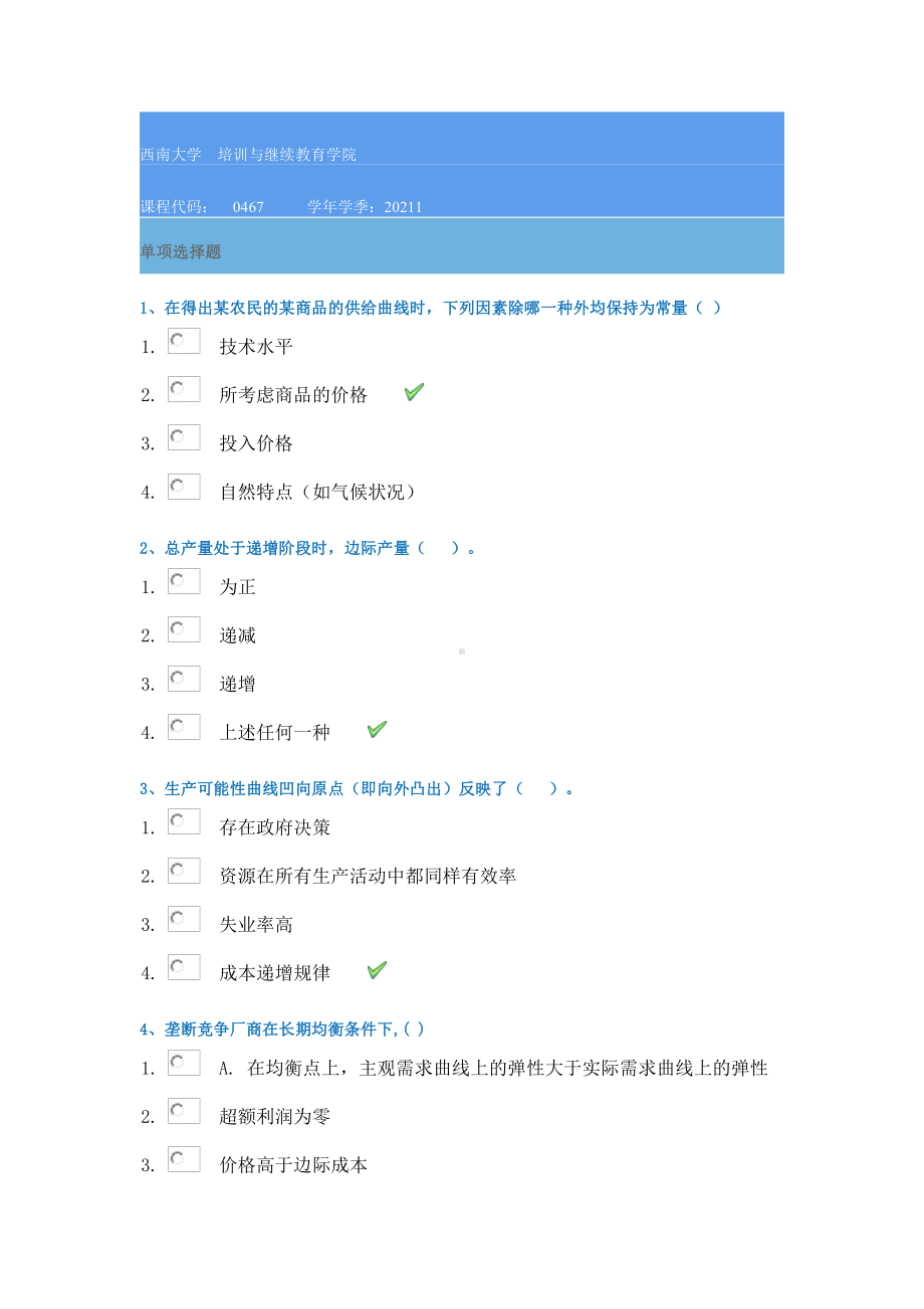 21春西南大学[0467]《西方经济学(上)》作业辅导资料.docx_第1页