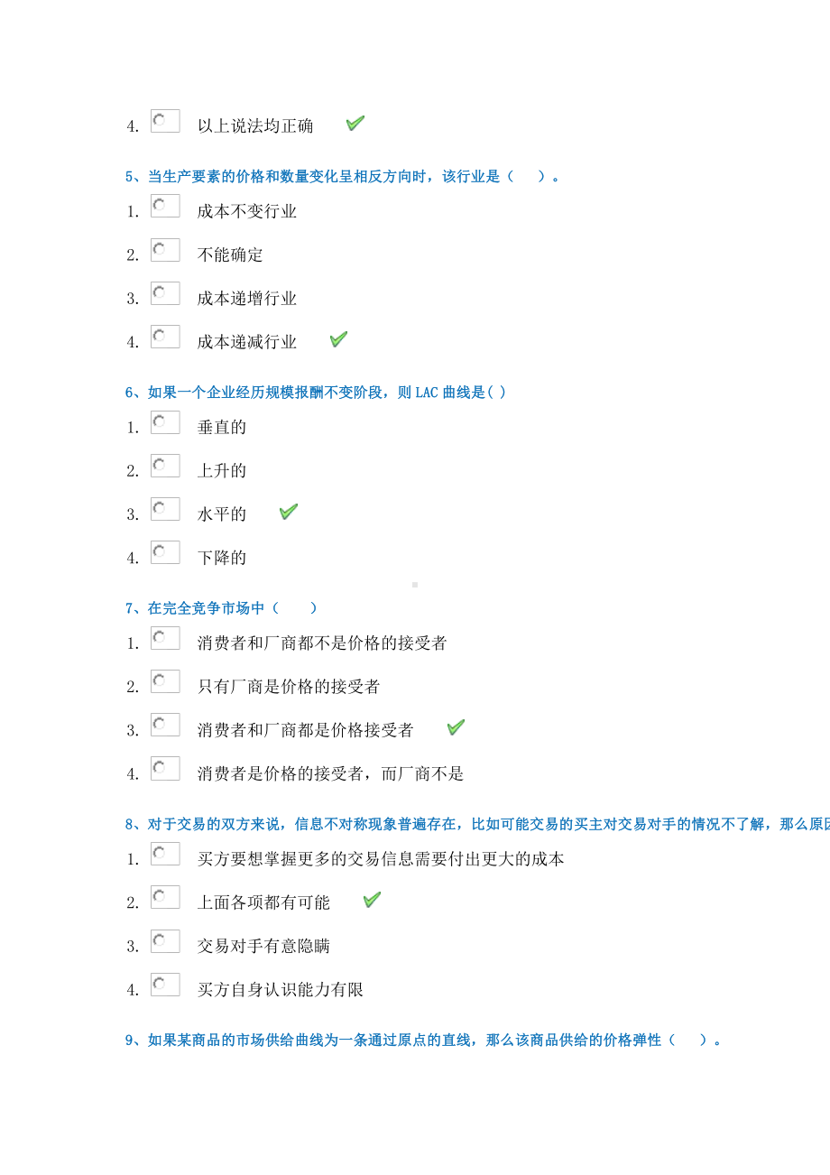 21春西南大学[0467]《西方经济学(上)》作业辅导资料.docx_第2页