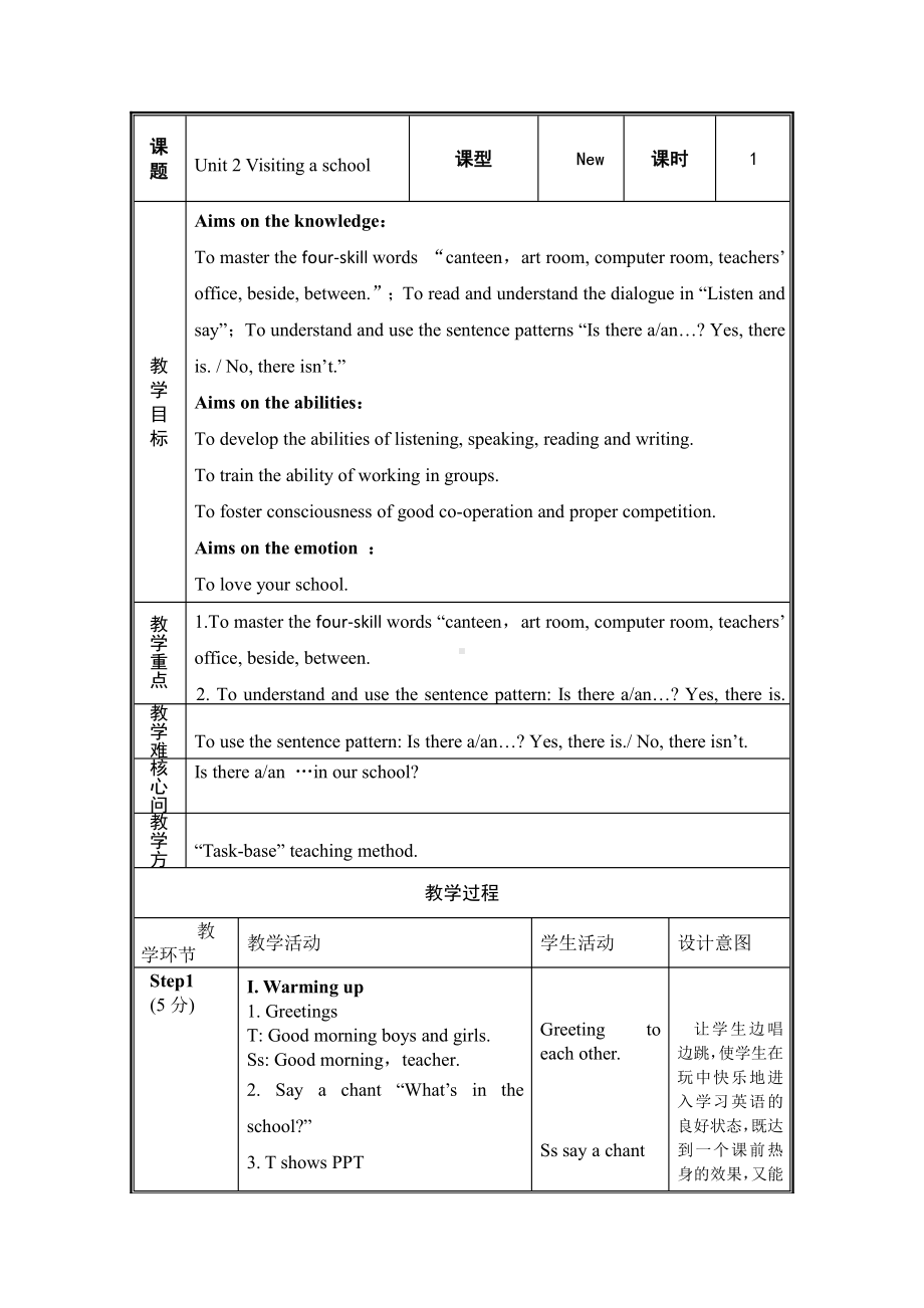 辽宁师大版五年级下册英语Unit 2 Visiting a school-教案、教学设计-公开课-(配套课件编号：30004).doc_第1页