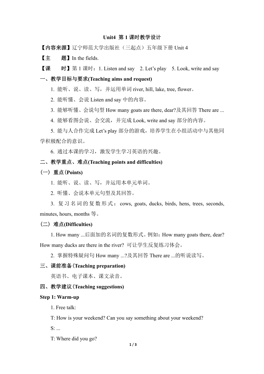 辽宁师大版五年级下册英语Unit 4 In the fields-教案、教学设计-公开课-(配套课件编号：20455).doc_第1页