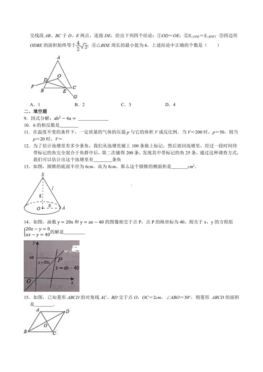 2020-2021扬州树人学校九年级下学期数学第一次模拟试卷（及答案）.pdf_第2页