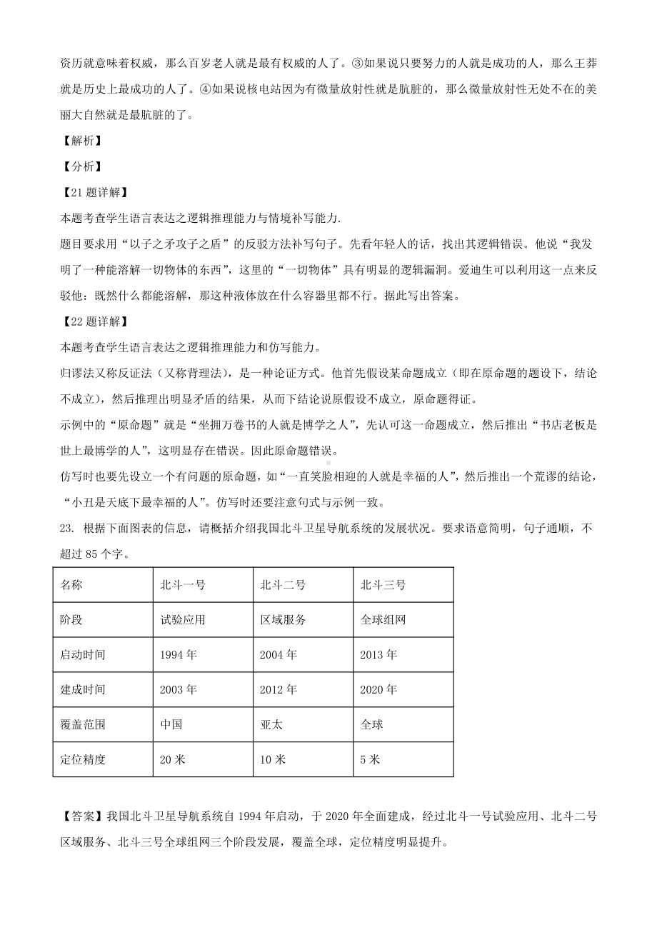 江苏省2021届高三下学期3月语文试卷精选汇编：衔接连贯、压缩语段.doc_第2页