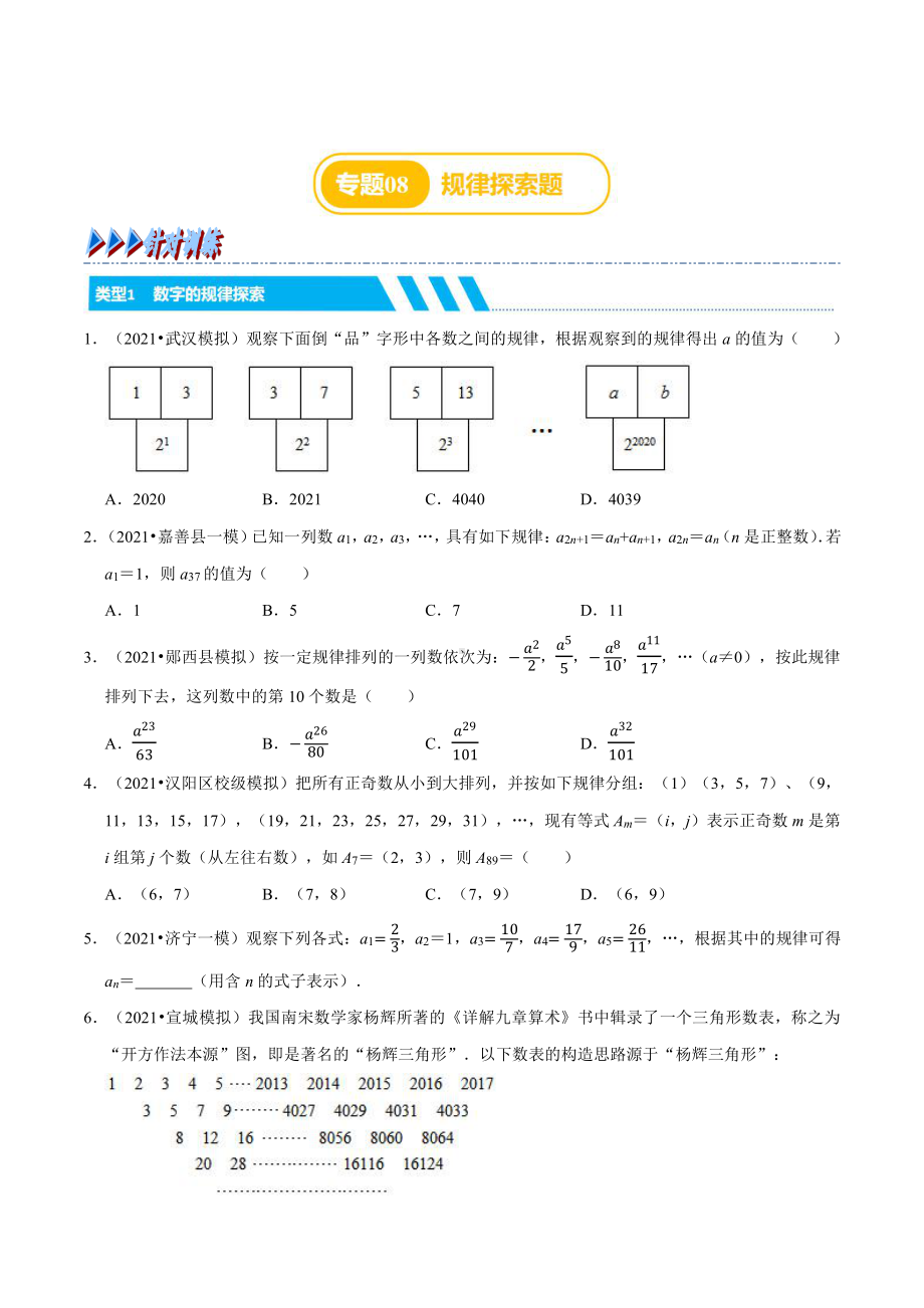 专题08 规律探索题（针对训练）（原卷版）.docx_第1页