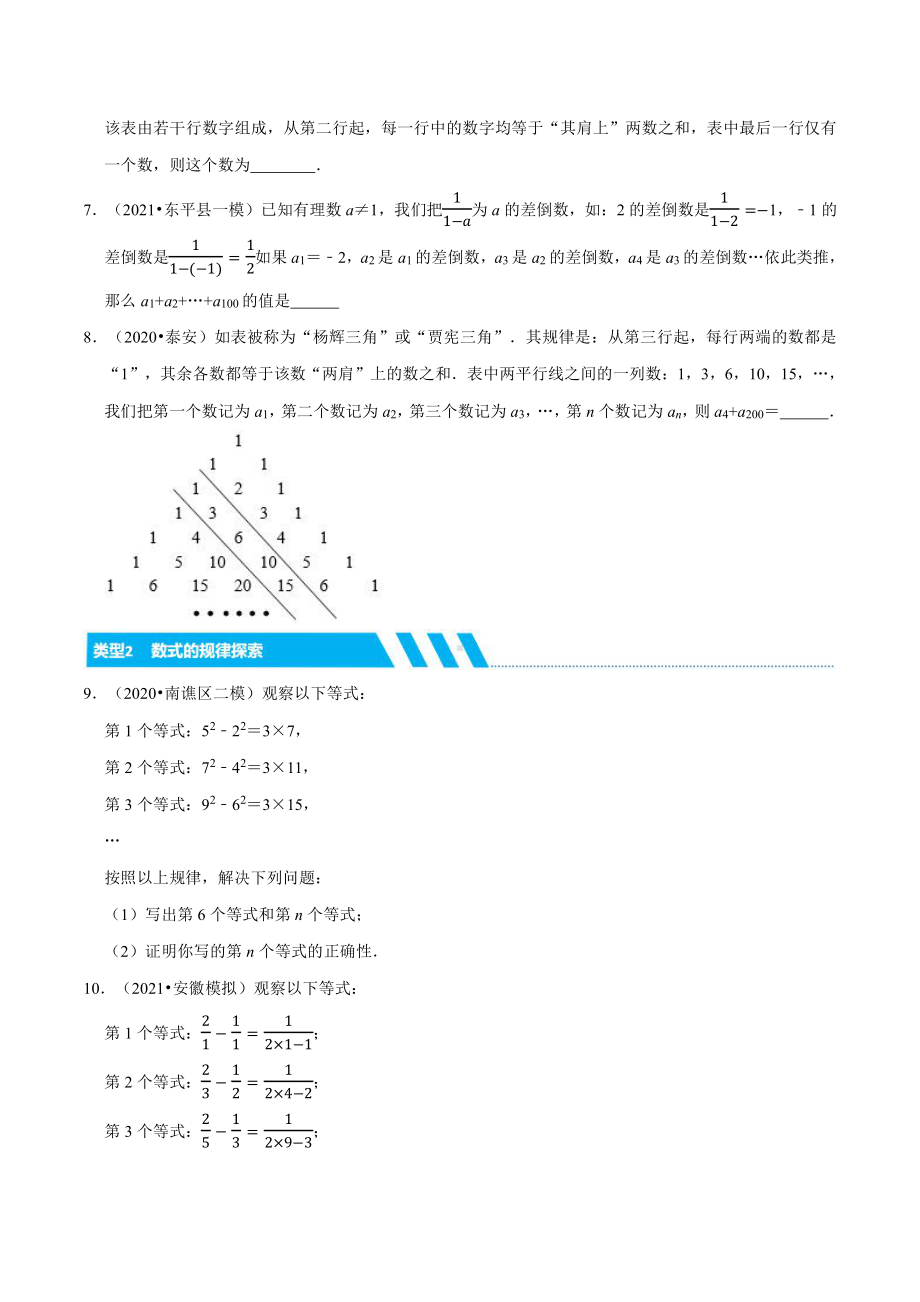 专题08 规律探索题（针对训练）（原卷版）.docx_第2页