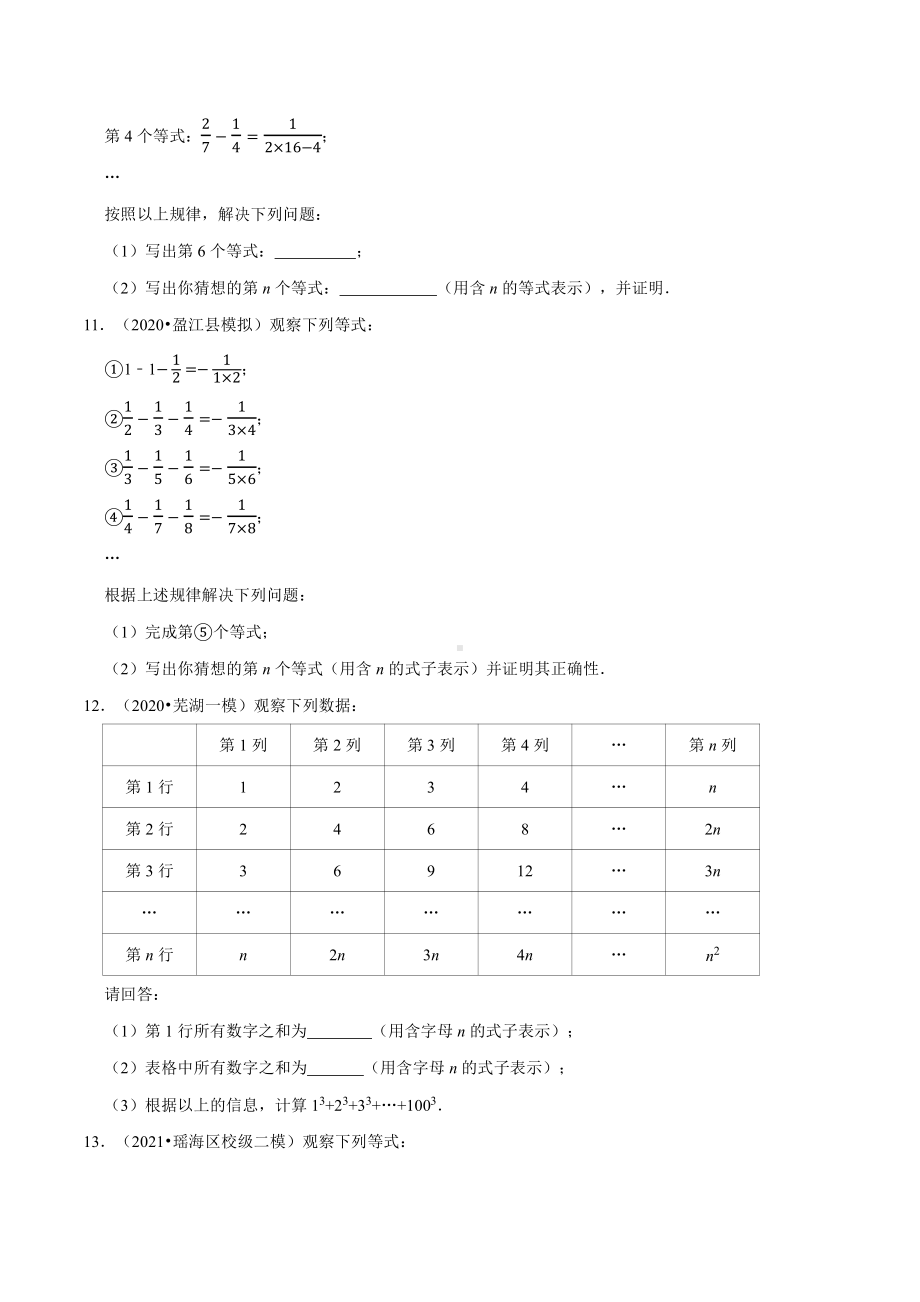 专题08 规律探索题（针对训练）（原卷版）.docx_第3页