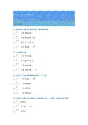 21春西南大学[0415]《世界政治制度史》作业辅导资料.docx