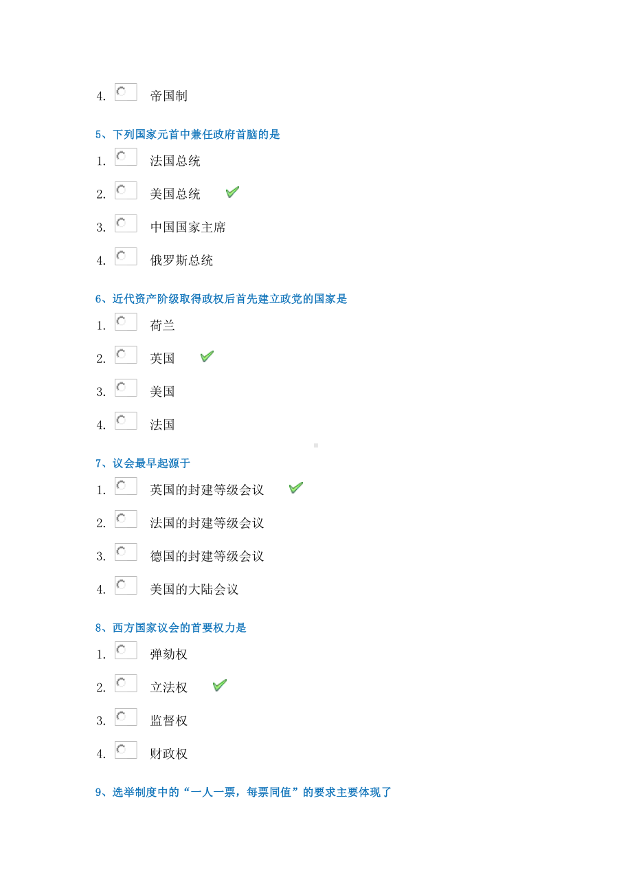 21春西南大学[0415]《世界政治制度史》作业辅导资料.docx_第2页