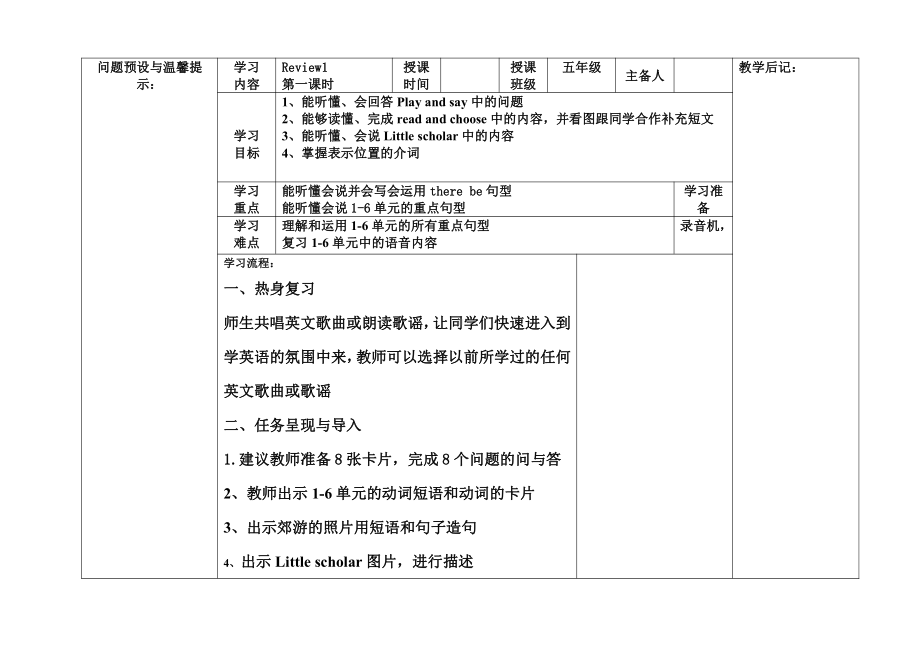 辽宁师大版五年级下册英语review 1 教案 教学设计 配套课件编号 Doc下载 163文库 163wenku Com 163文库 163wenku Com