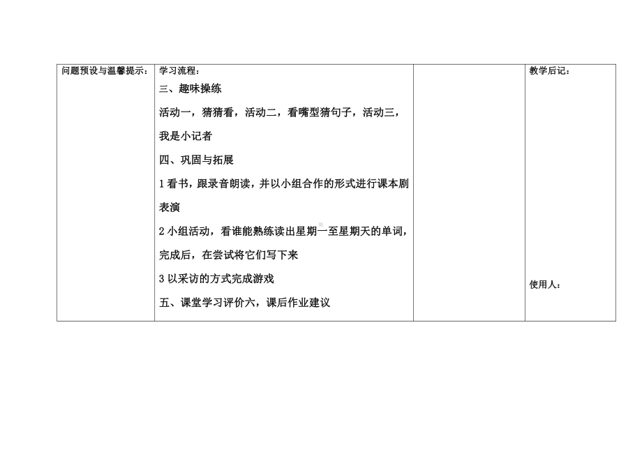 辽宁师大版五年级下册英语Review 1-教案、教学设计--(配套课件编号：60715).doc_第2页