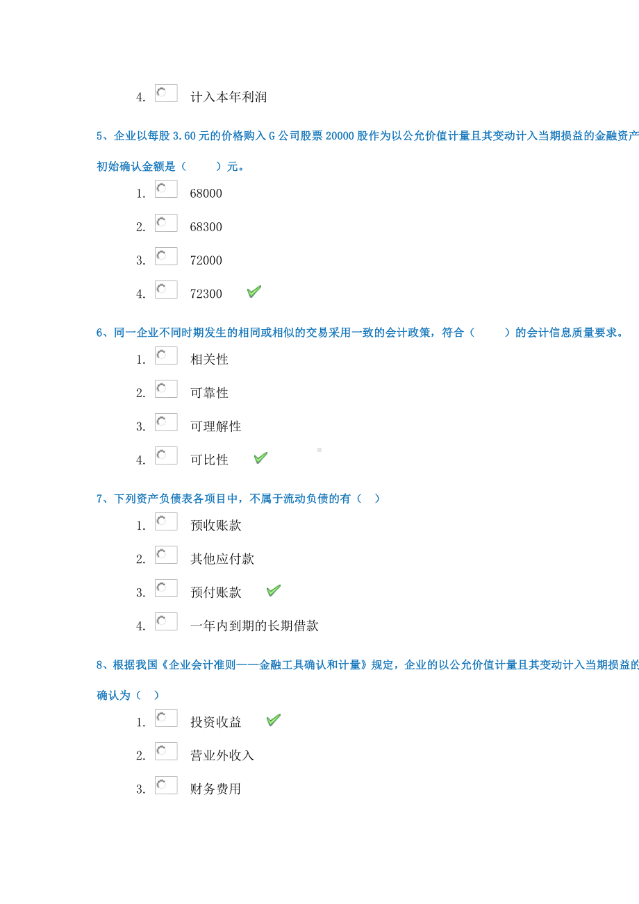 21春西南大学[0052]《中级财务会计》作业辅导资料.docx_第2页