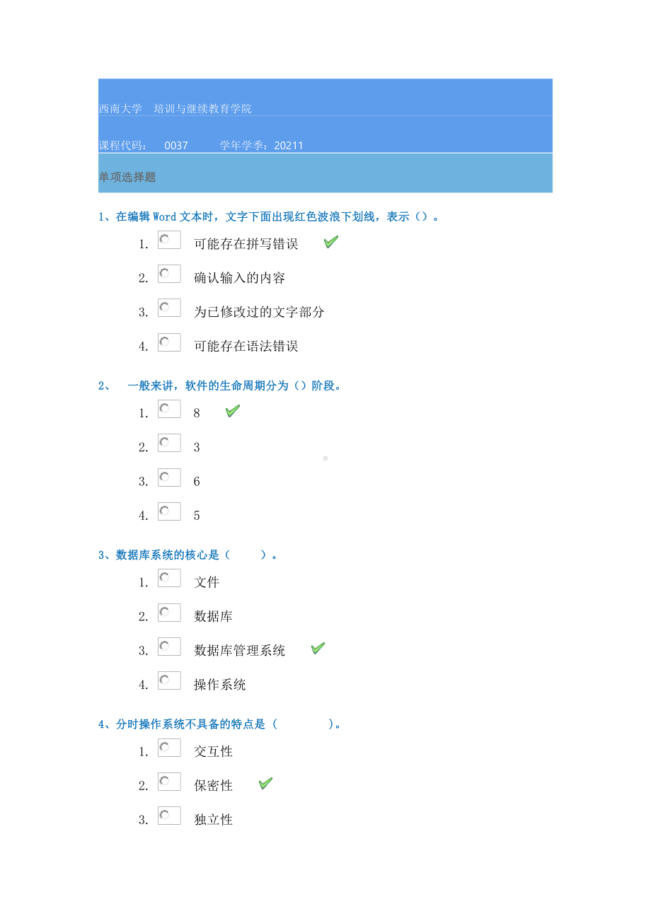 21春西南大学[0037]《计算机导论》作业辅导资料.docx_第1页