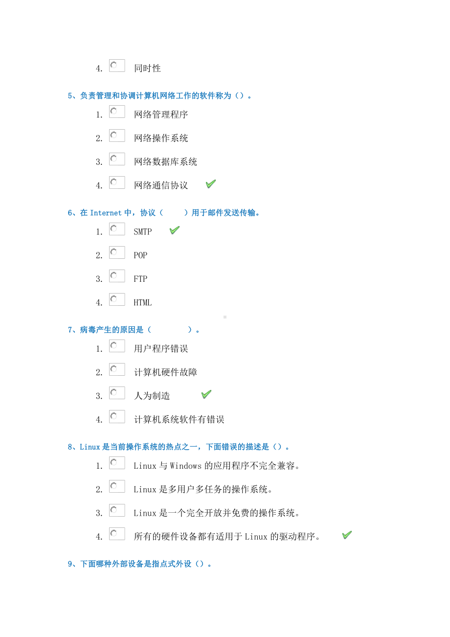 21春西南大学[0037]《计算机导论》作业辅导资料.docx_第2页